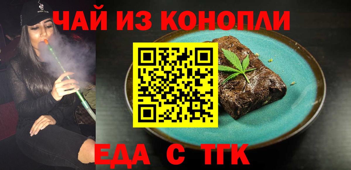 Соль-Илецк  Печенье с ТГК конопля  Вход с VPN 