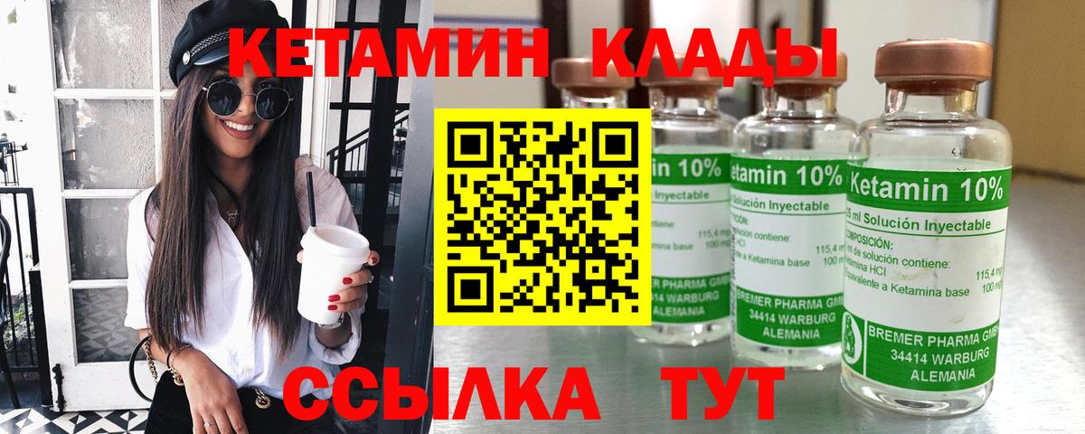 Соль-Илецк  КЕТАМИН VHQ  Вход с VPN 