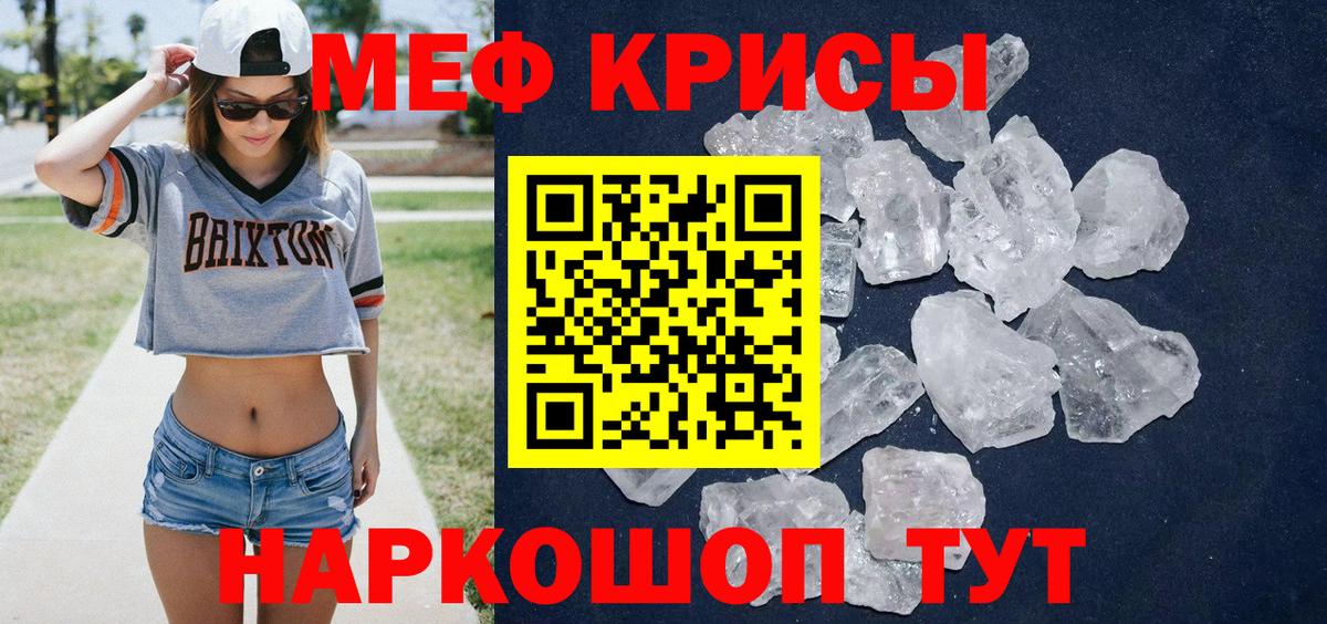 Меф мяу мяу мука Соль-Илецк